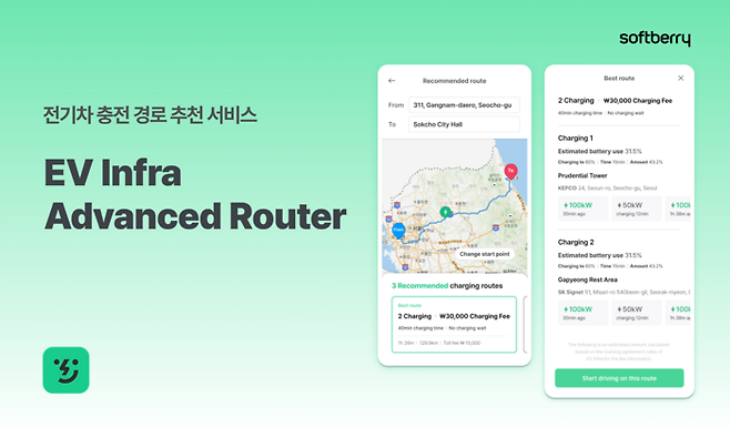 소프트베리 전기차(EV) 인프라 최적 충전경로 추천 서비스.