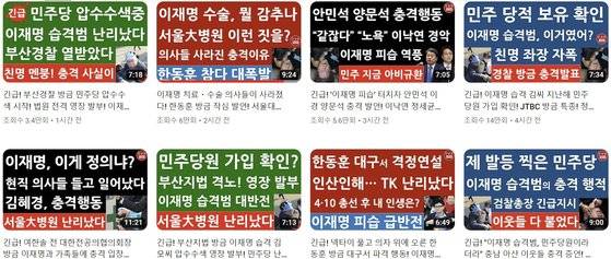 진성호 전 의원이 진행하는 유튜브 채널 ‘진성호방송’은 “이재명 습격범, 이거였어?”, “이재명 수술, 뭘 감추나, 서울대병원 이런 짓을?” 같은 썸네일로 호기심을 자극했다. 유튜브 캡처