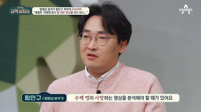 /사진=채널A '오은영의 금쪽 상담소' 방송 화면