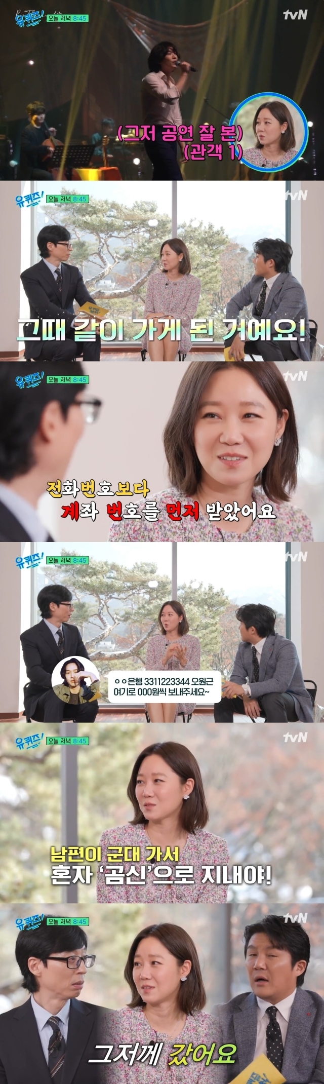 tvN '유 퀴즈 온 더 블럭' 선공개 영상 캡처