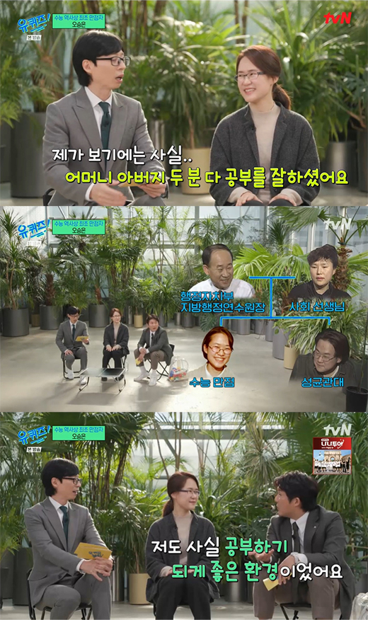 '유 퀴즈 온 더 블럭' 유재석, 오승은, 조세호 / tvN 방송화면 캡처