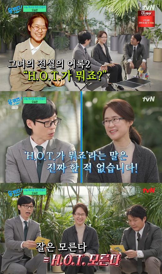 '유 퀴즈 온 더 블럭' 유재석, 오승은, 조세호 / tvN 방송화면 캡처
