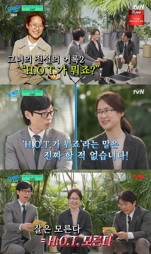 '유 퀴즈 온 더 블럭' 유재석, 오승은, 조세호 / tvN 방송화면 캡처