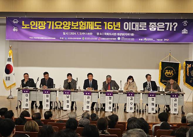 3일 서울 영등포구 국회도서관에서 열린 ‘노인장기요양보험제도 16년, 이대로 좋은가’ 토론회에서 참석자들이 토론을 하고 있다.