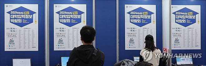 2024학년도 정시 대학입학정보박람회 지난달 14일 오전 서울 강남구 코엑스에서 열린 2024학년도 정시 대학입학정보박람회에서 한 학생이 정보를 검색하고 있다. [연합뉴스 자료사진. 재판매 및 DB 금지]