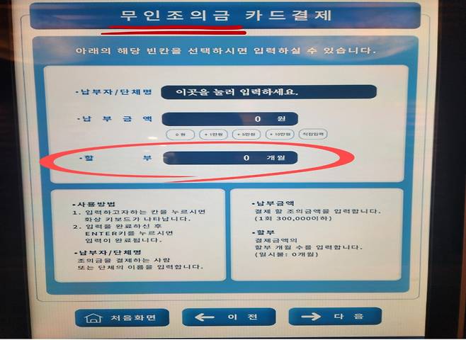 연세대학교 신촌장례식장 1층에 설치된 키오스크. 조의금을 할부로 납부할 수 있다. 고재우 기자