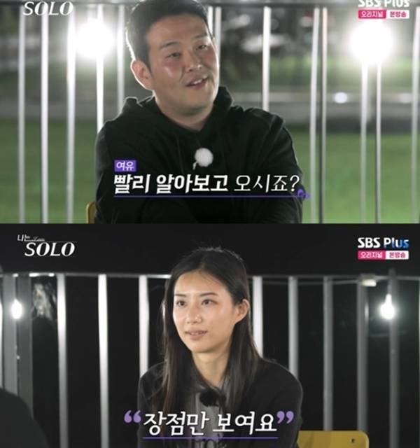 나는솔로 / 사진=SBS플러스 나는솔로