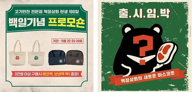 부산 디자인 개발 지원사업 참여 '백정상회' [부산디자인진흥원 제공. 재판매 및 DB 금지]