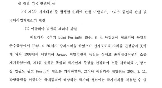 일본이 위반한 국제법 판례를 제시한 항소심 재판부