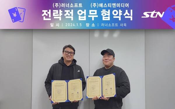 포츠전문기업 (주)에스티엔(대표이사 이강영)은 (주)러너소프트(대표이사 박훈)와 지난 4일 서울시 강남구에 위치한 러너소프트 사옥에서 홀덤, 포커 등 마인드 스포츠(Mind sports) 산업 발전을 위한 전략적 업무협약을 체결했다. 러너소프트 문성현 PD, 에스티엔 하성민 PD.