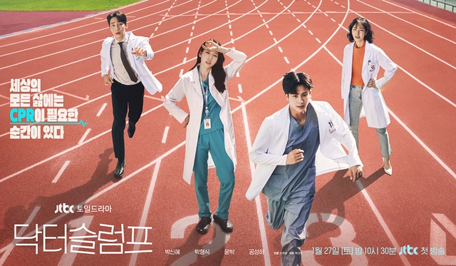 JTBC 새 금토드라마 '닥터슬럼프'가 27일 첫 방송된다. /SLL, 하이지음스튜디오