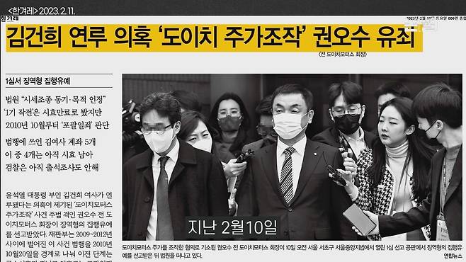 [논썰] ‘부인 방탄’ 거부권은 헌법적 일탈, 거부권 남용은 탄핵 사유 될 수도. 한겨레TV