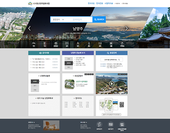 디지털남양주문화대전 누리집 [사진=남양주시]