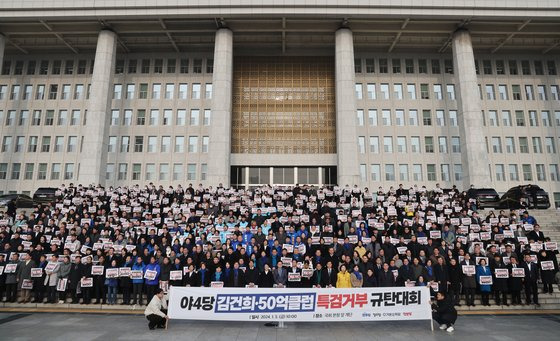 5일 서울 여의도 국회 본청 앞 계단에서 열린 더불어민주당·정의당·기본소득당·진보당 등 야4당 김건희·대장동 특검 거부 규탄 대회에서 참석자들이 구호를 외치고 있다. 뉴스1