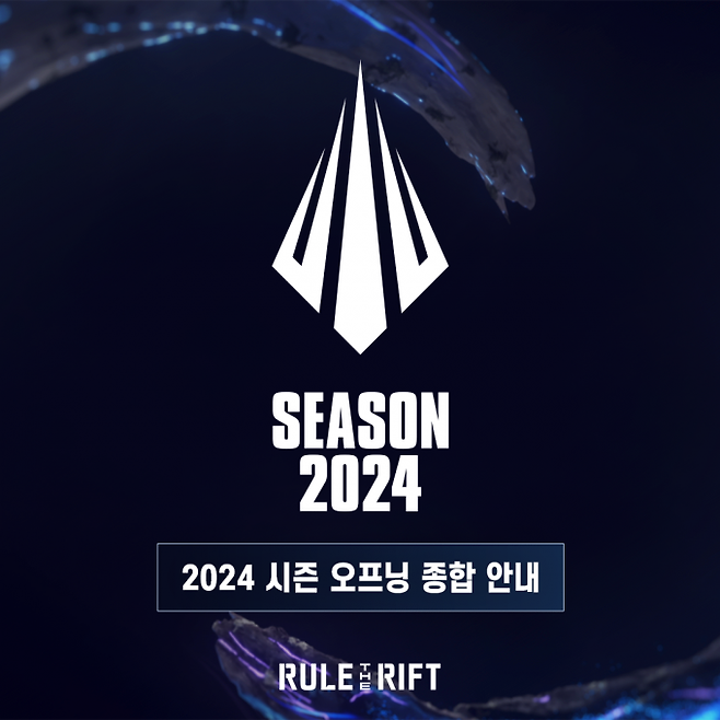 ‘2024 시즌 오프닝’. LCK