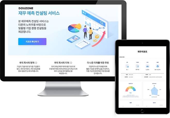 더존비즈온 기업 재무예측컨설팅 서비스. [자료=더존비즈온]