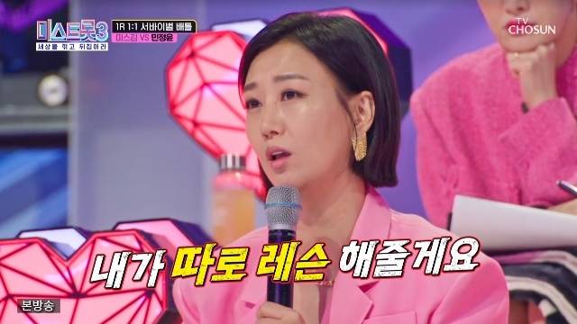 TV조선 ‘미스트롯3’ 캡처