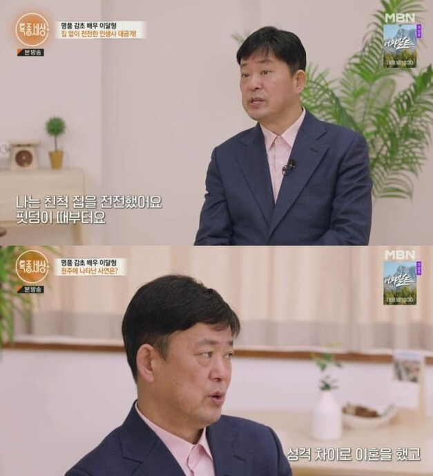 MBN 교양물 ‘특종세상’에서는 35년 차 배우 이달형(56)이 출연해 인생사를 조명했다/사진=MBN 교양물 ‘특종세상’