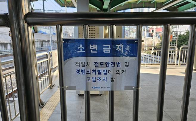 1호선 회기역 승강장에 부착된 경고문. 노상방뇨는 1호선 특유의 '냄새'에 큰 영향을 주는 요소다. /정상혁 기자