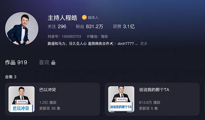 샤오청하오의 더우인 계정. /더우인 화면캡처