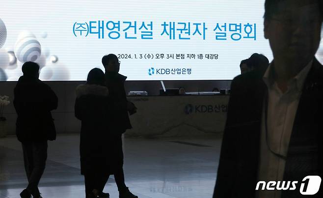 (서울=뉴스1) 박정호 기자 = 3일 오후 서울 여의도 산업은행에서 부동산 프로젝트파이낸싱(PF)으로 유동성 문제 등으로 워크아웃을 신청한 (주)태영건설 채권자 설명회가 진행되고 있다. 2024.1.3/뉴스1  Copyright (C) 뉴스1. All rights reserved. 무단 전재 및 재배포,  AI학습 이용 금지.