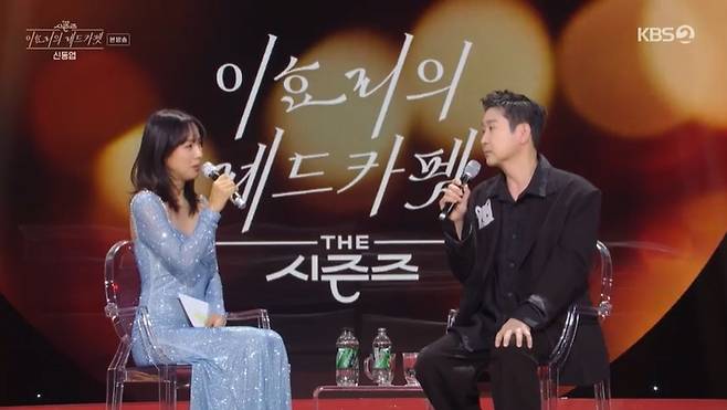 KBS 2TV ‘더 시즌즈-이효리의 레드카펫’ 방송 캡처