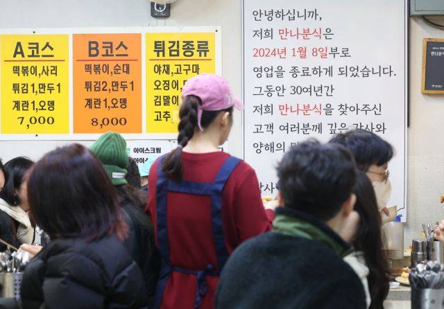 서울 강남구 대치동 은마종합상가에서 30년 넘게 운영된 ‘만나분식’에 7일 폐업을 알리는 안내문이 벽에 붙어 있다. 연합뉴스