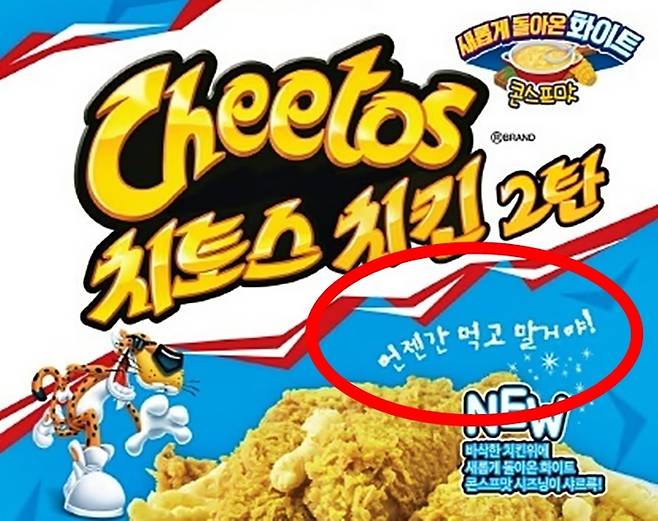 치토스 [사진출처=롯데제과]