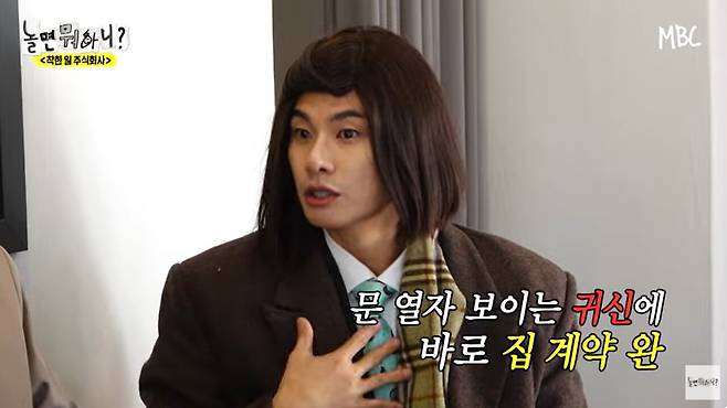 사진=MBC '놀면 뭐하니?'