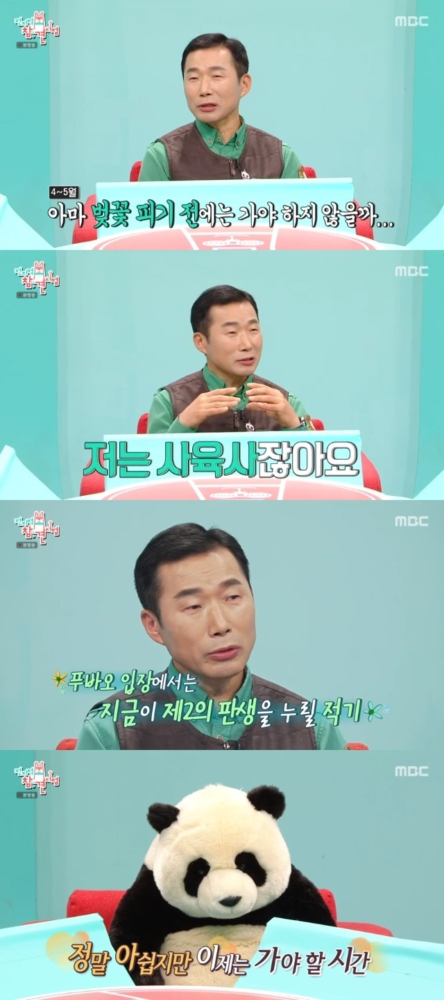 MBC ‘전지적 참견 시점’ 캡처