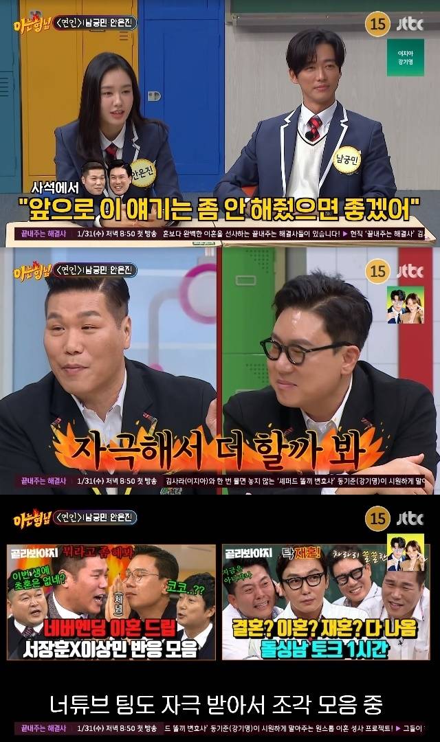 JTBC ‘아는 형님’ 캡처