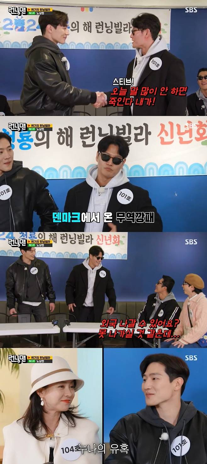 SBS ‘런닝맨’ 캡처