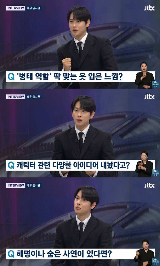 배우 임시완 /사진=JTBC '뉴스룸' 방송 캡처