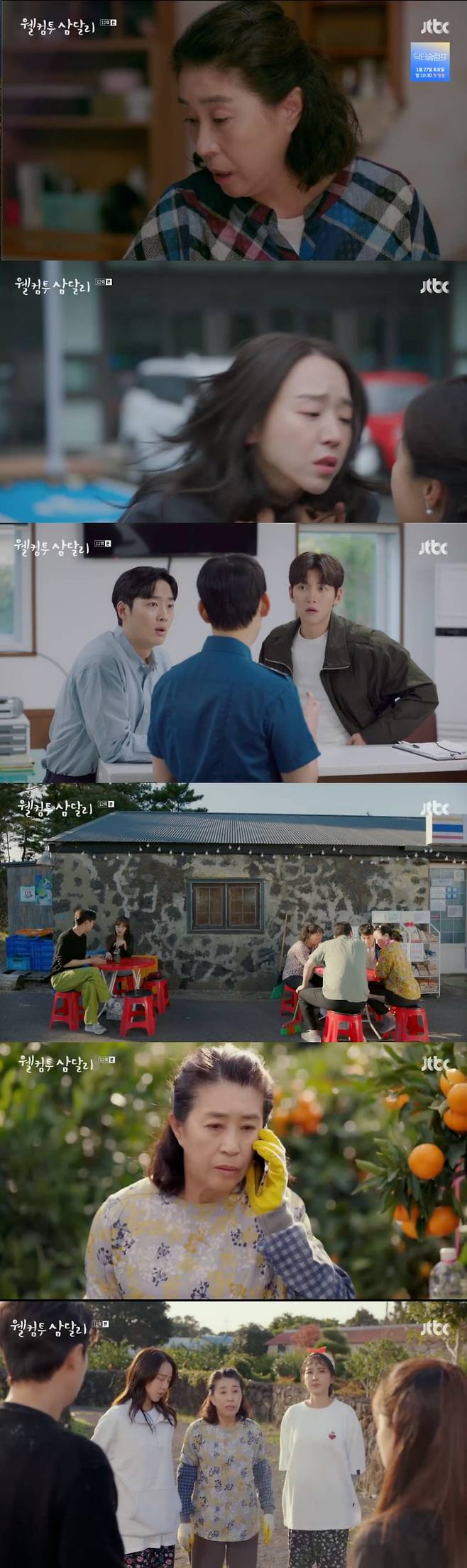 사진 = JTBC '웰컴투 삼달리' 방송 화면 캡쳐