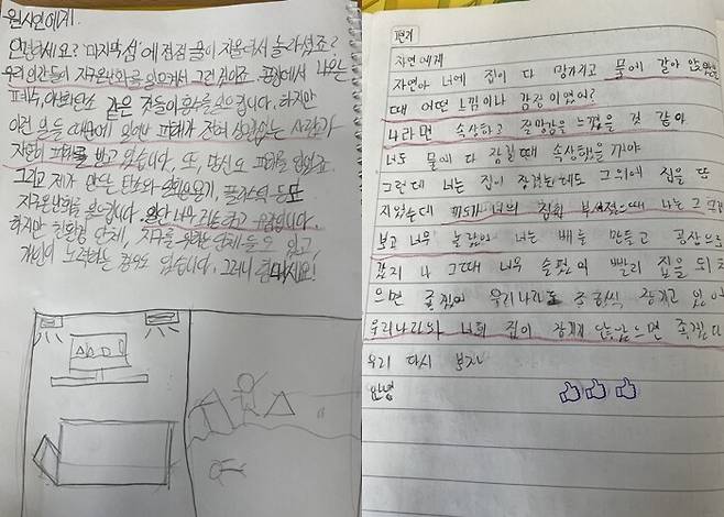 온난화와 해수면 상승으로 사라질 위기에 놓인 섬나라의 모습을 다룬 책 ‘마지막 섬’을 읽은 뒤 아이들이 원주민에게 쓴 편지. 정윤지 교사 제공