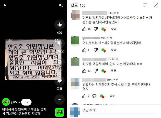 유튜브 채널 '박열TV'에 올라온 영상과 댓글. / 사진=유튜브 '박열TV' 캡처