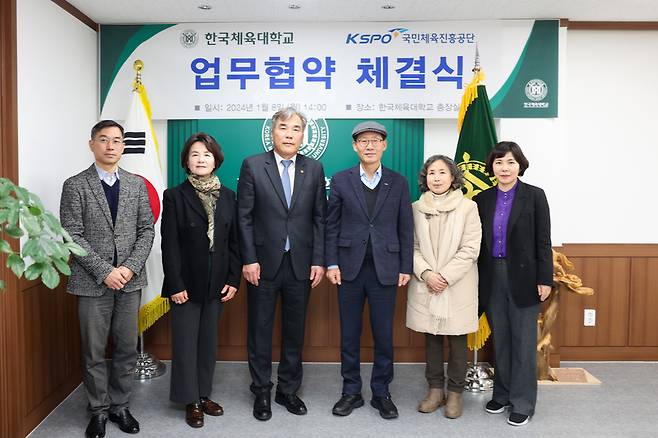 국민체육진흥공단-한국체육대학교 업무협약식. 사진=국민체육진흥공단.