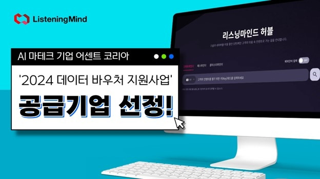 사진= 어센트코리아 2024 데이터 바우처 지원사업 공급기업 선정