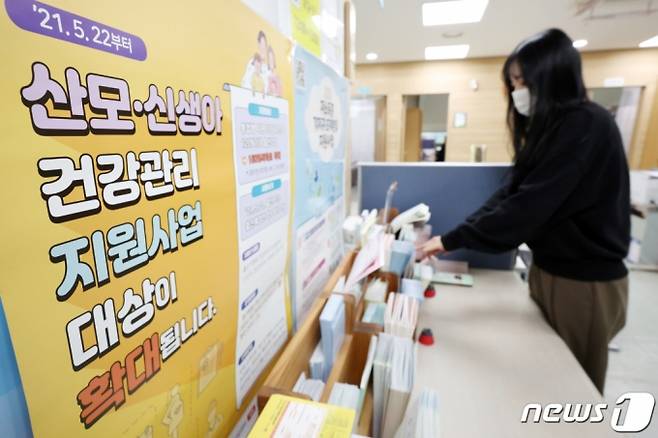 (서울=뉴스1) 민경석 기자 =서울 용산구보건소 모자보건실 산모와 신생아 지원사업 관련 포스터 모습.2023.12.27/뉴스1  Copyright (C) 뉴스1. All rights reserved. 무단 전재 및 재배포,  AI학습 이용 금지.