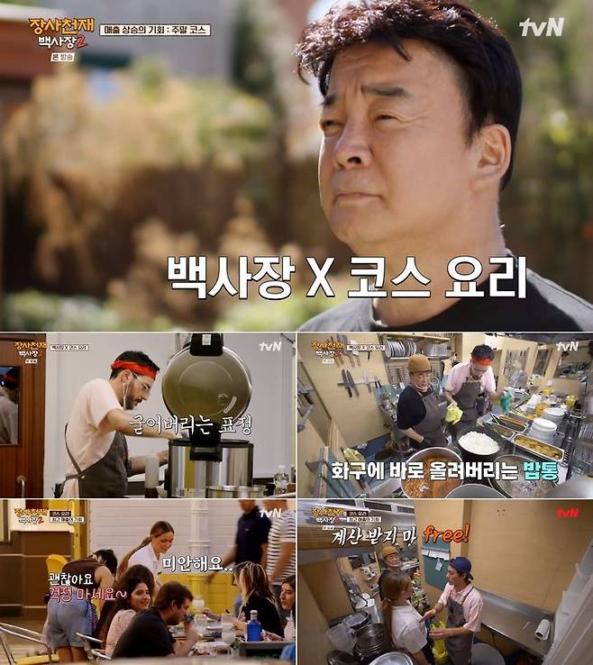 [서울=뉴시스] 7일 방송된 tvN '장사천재 백사장2'에서는 장사 매출로 고민이 깊어진 백종원의 모습이 공개됐다. (사진=tvN '장사천재 백사장2' 제공) 2024.01.08. photo@newsis.com *재판매 및 DB 금지