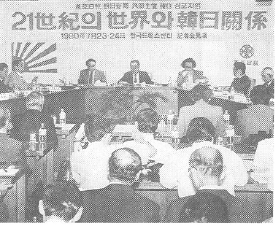 ▲와다 하루키 선생이 처음으로 한국을 방문한 계기가 된 '21세기의 세계와 한일관계' 심포지엄. ⓒ리영희재단