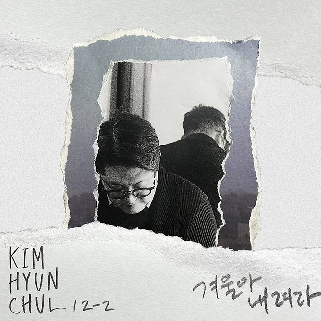 김현철 ‘겨울아 내려라’, 에프엔미
