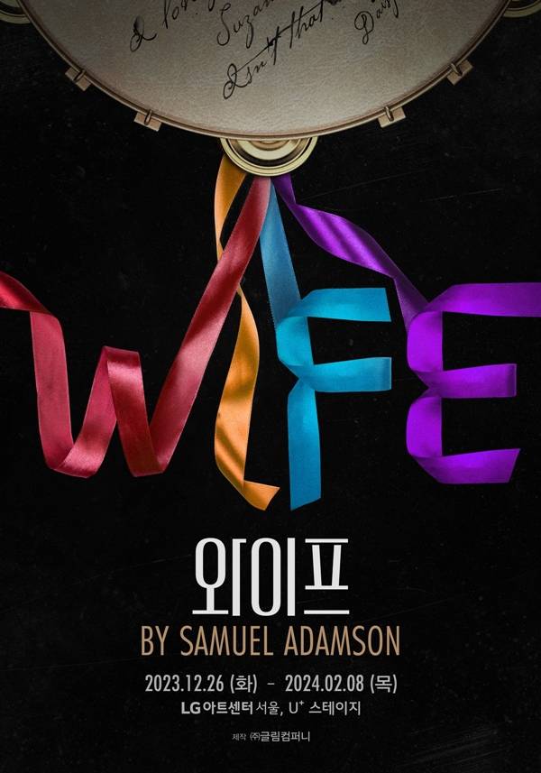 연극 와이프 불법 촬영 논란 대응 / 사진=글림컴퍼니