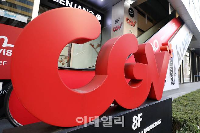 CGV 조형물. (사진=뉴스1)