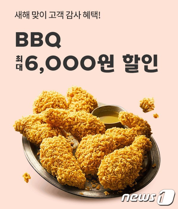 제너시스BBQ 그룹이 새해를 맞아 배달 앱 '요기요'와 제휴를 맺고 오는 14일까지 최대 6000원 할인 프로모션을 진행한다.(BBQ제공)