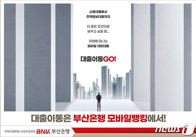 '대출이동GO!' 서비스 포스터.(BNK부산은행 제공)