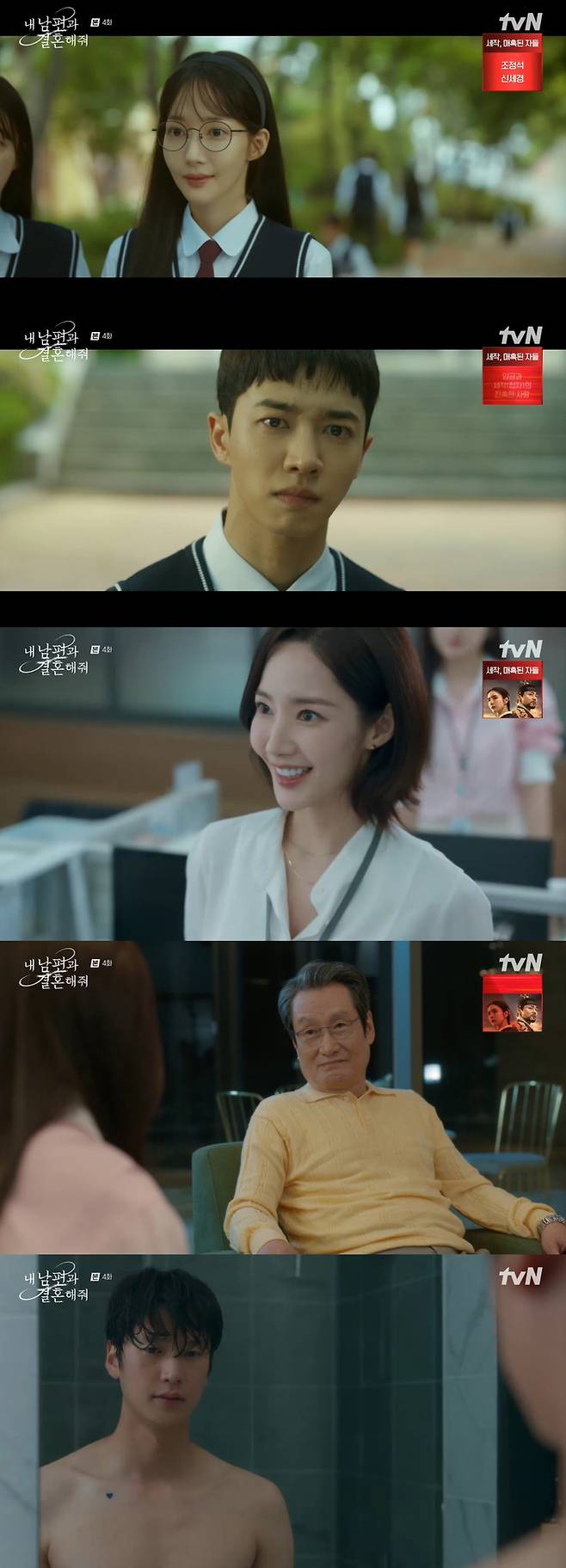 tvN 월화극 ‘내 남편과 결혼해줘’