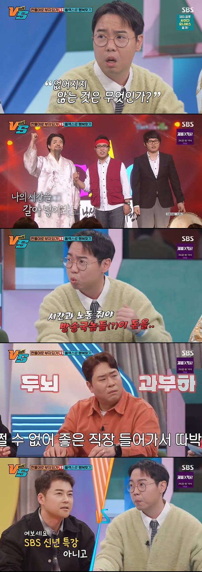 SBS ‘강심장VS’ 화면캡처