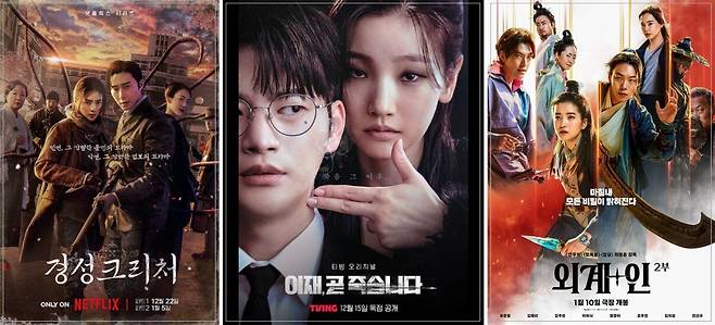 왼쪽부터 경성크리처 시즌1 파트2(넷플릭스), 이재, 곧 죽습니다 파트2(티빙). 외계+인 2부는 10일 상영을 앞두고 있다. /각 사