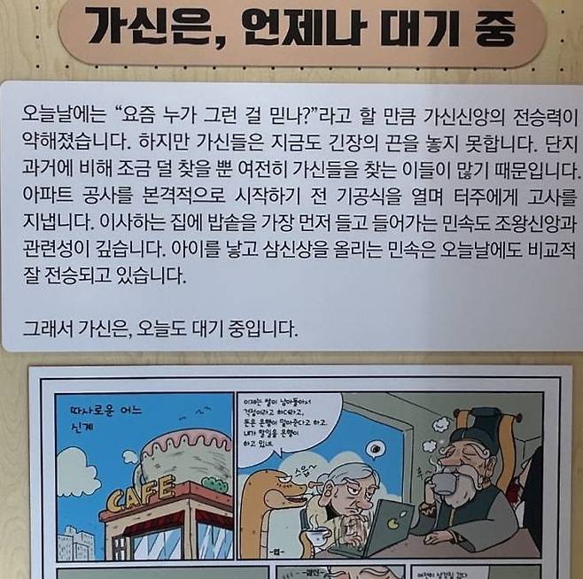 반짝전시 가신(家神)전.윤채라 기자